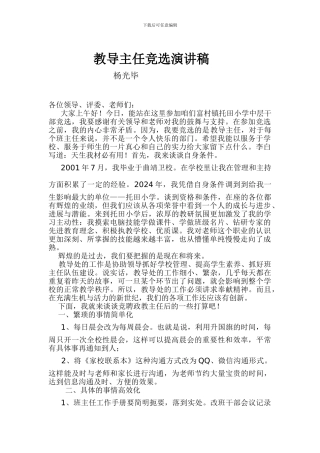 小学中层干部竞选演讲稿