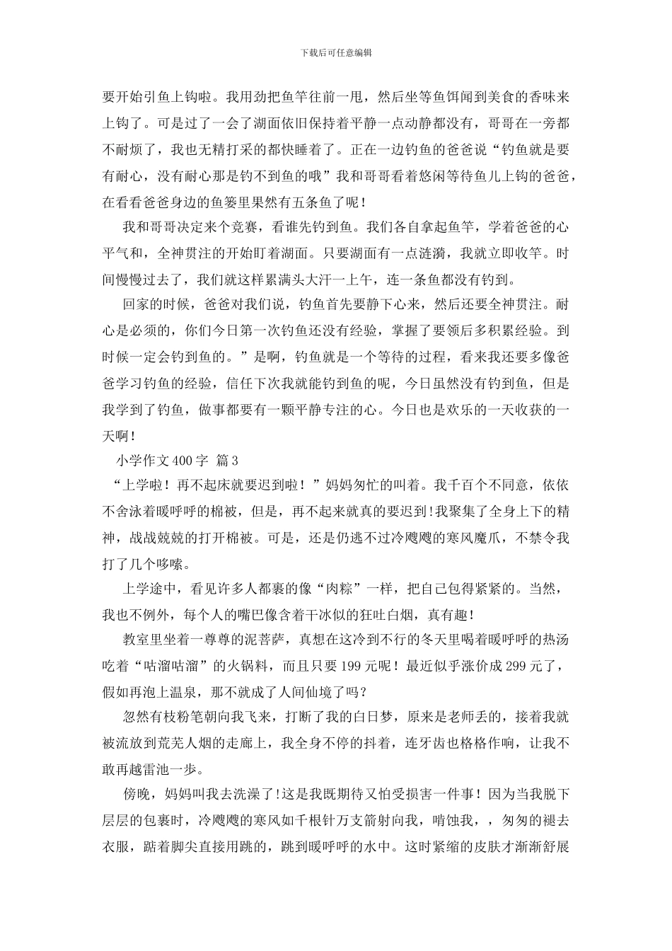小学作文400字汇编六篇_第2页