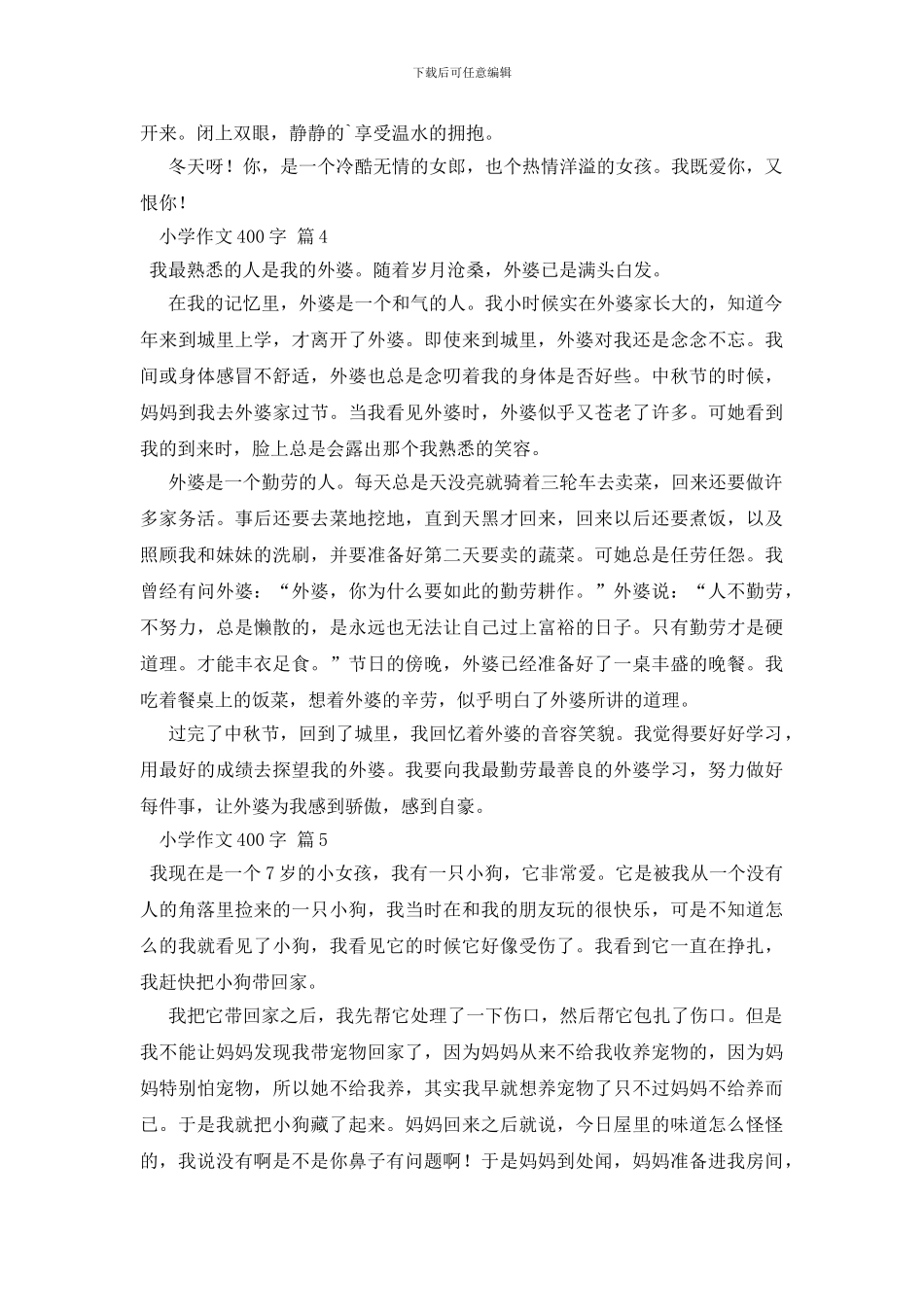 小学作文400字汇编六篇_第3页