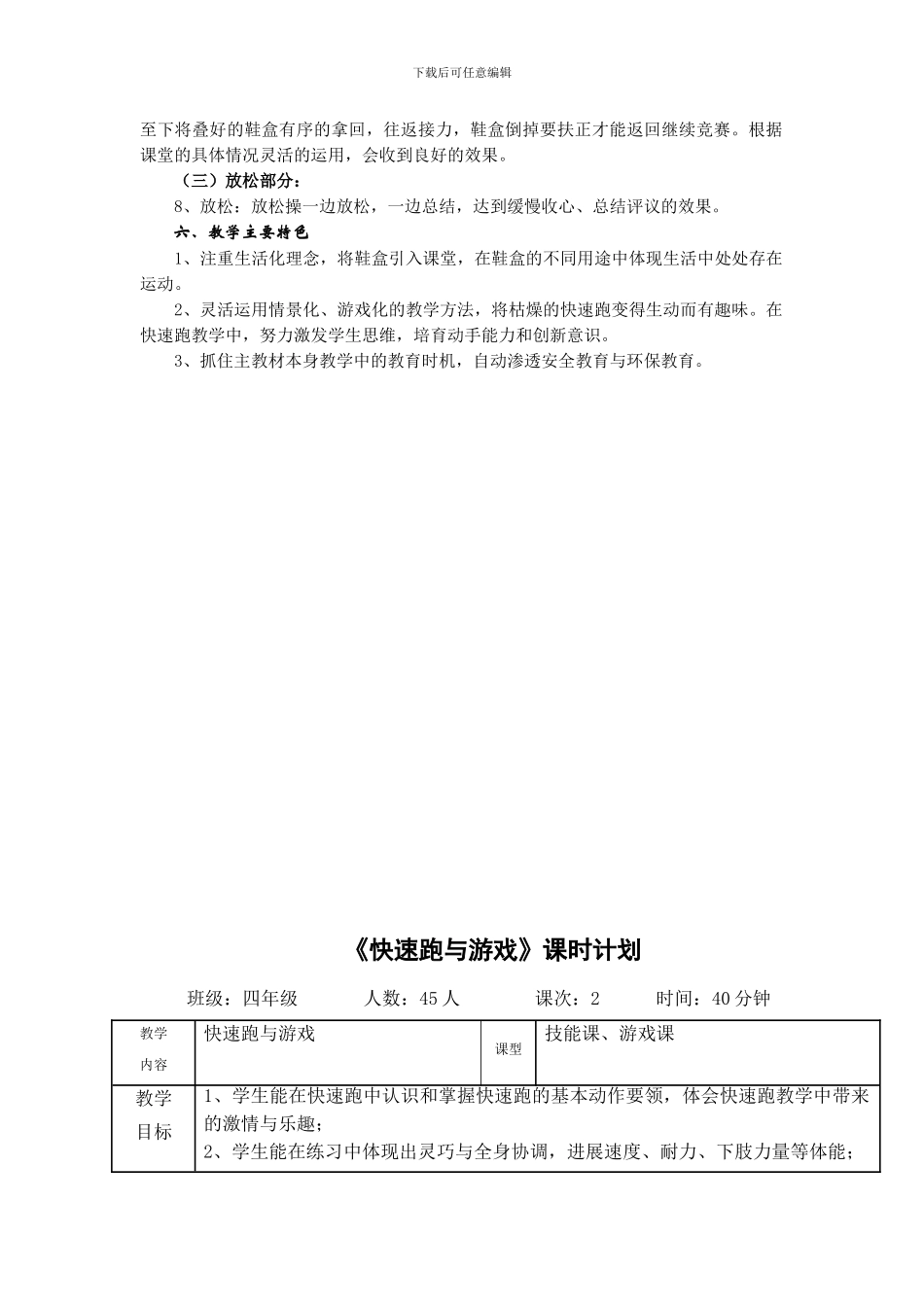 小学体育课教案快速跑与游戏_第2页