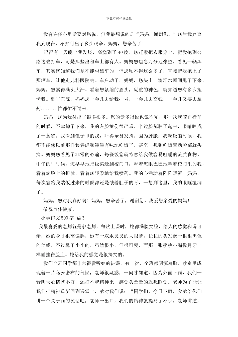 小学作文500字5篇(1)_第2页