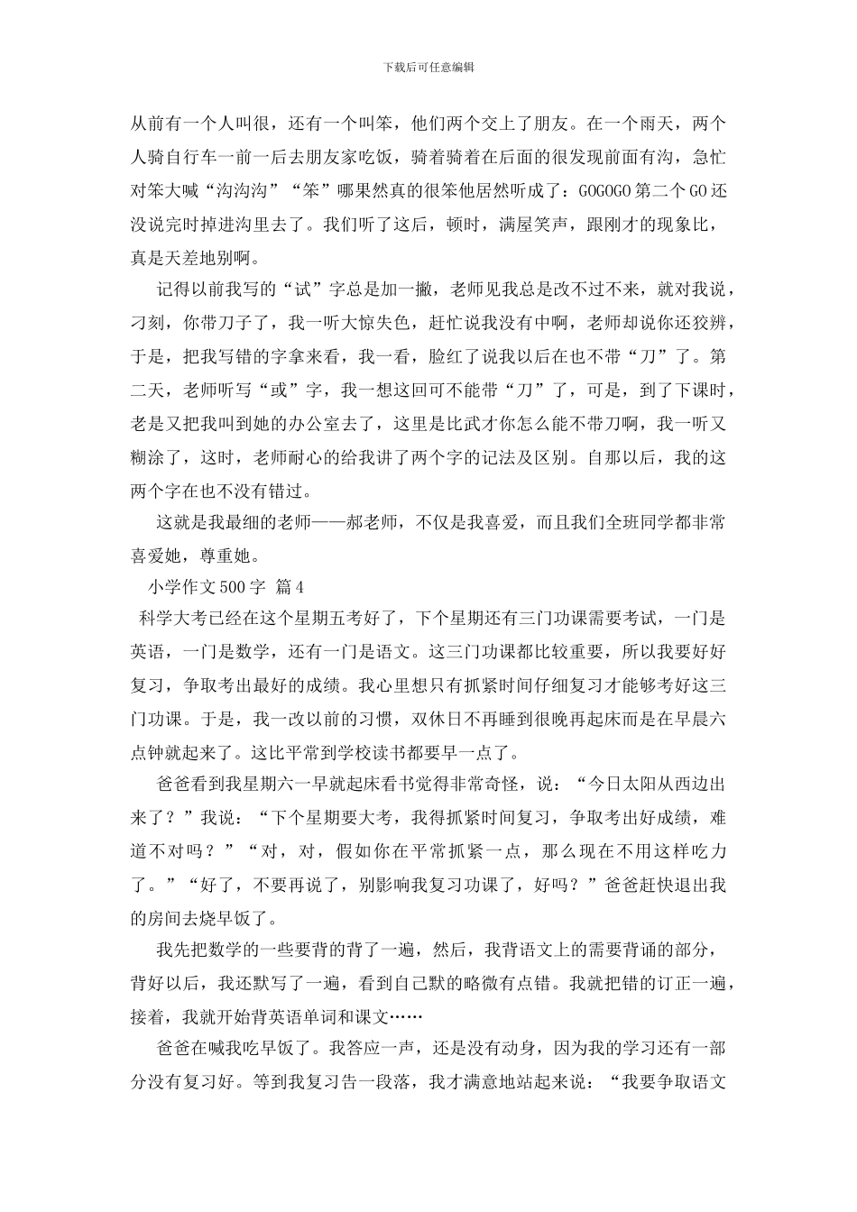 小学作文500字5篇(1)_第3页