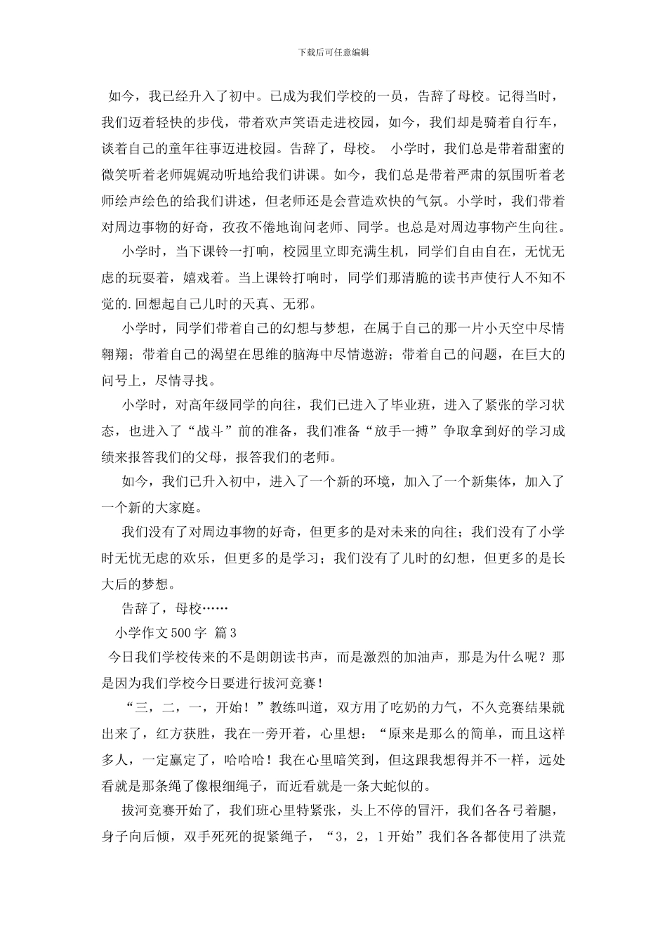 小学作文500字五篇(1)_第2页