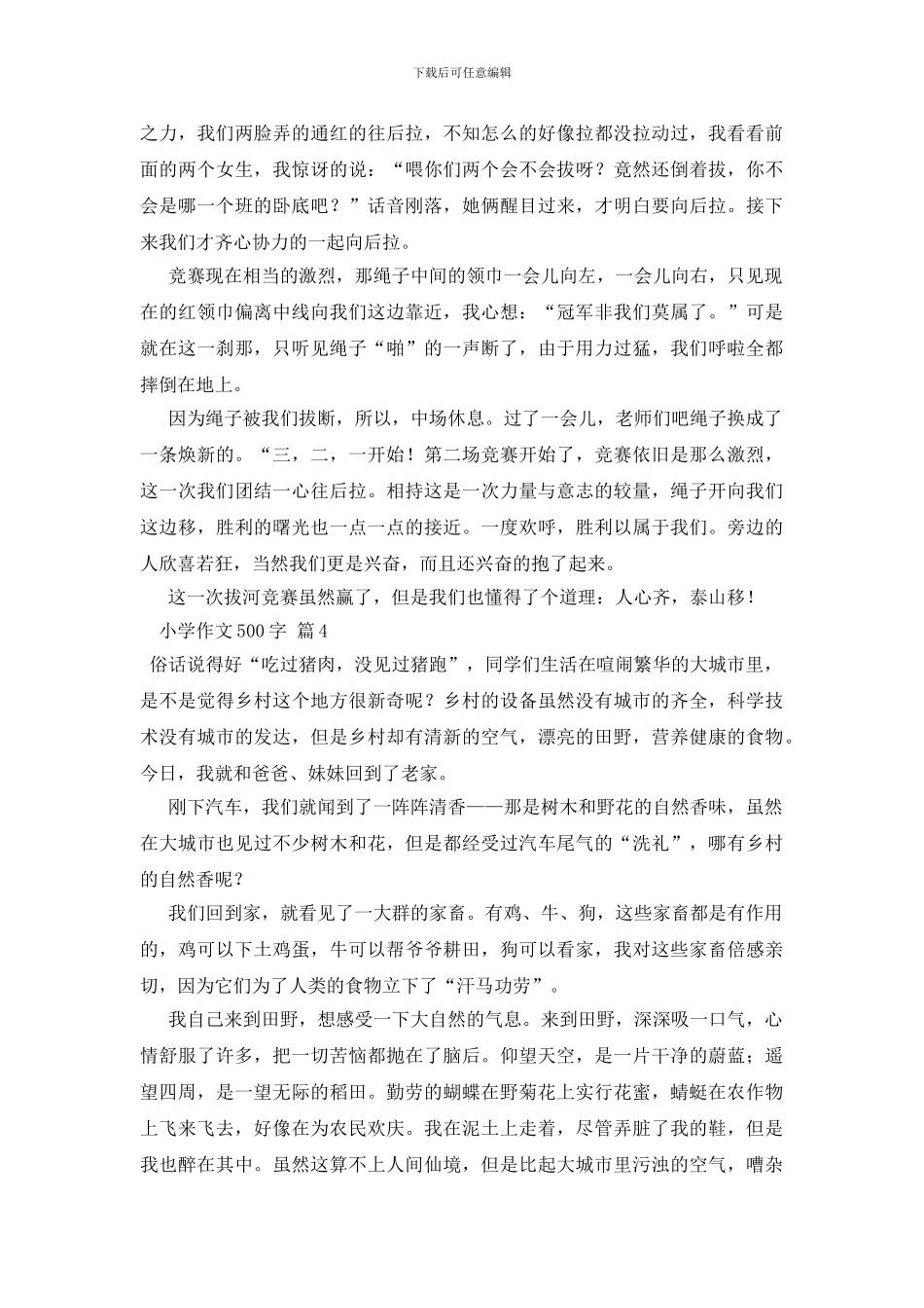 小学作文500字五篇(1)_第3页