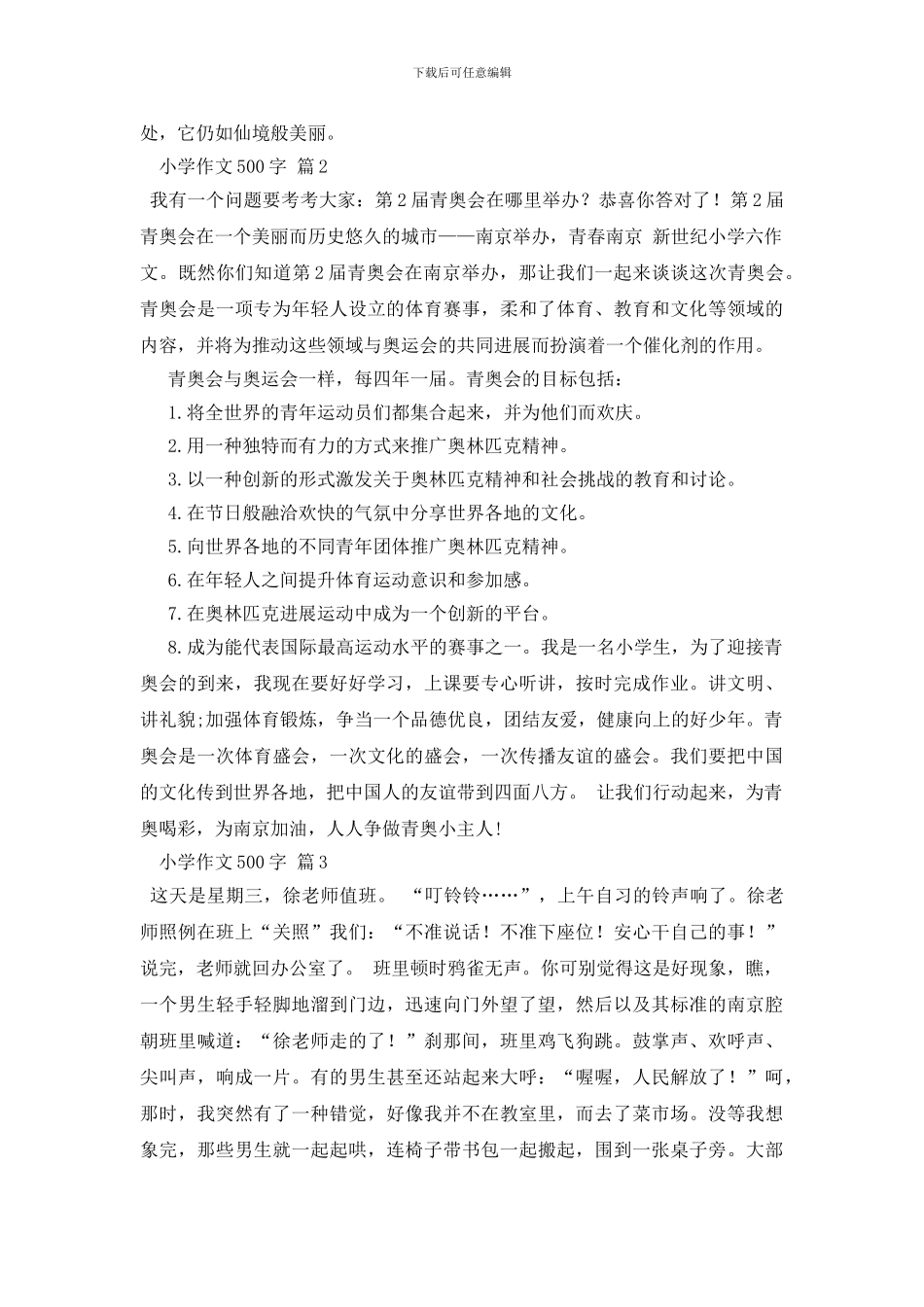 小学作文500字汇总六篇(1)_第2页