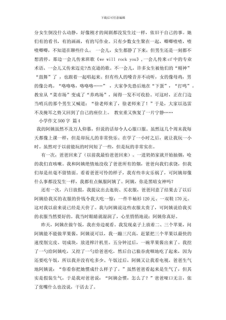 小学作文500字汇总六篇(1)_第3页