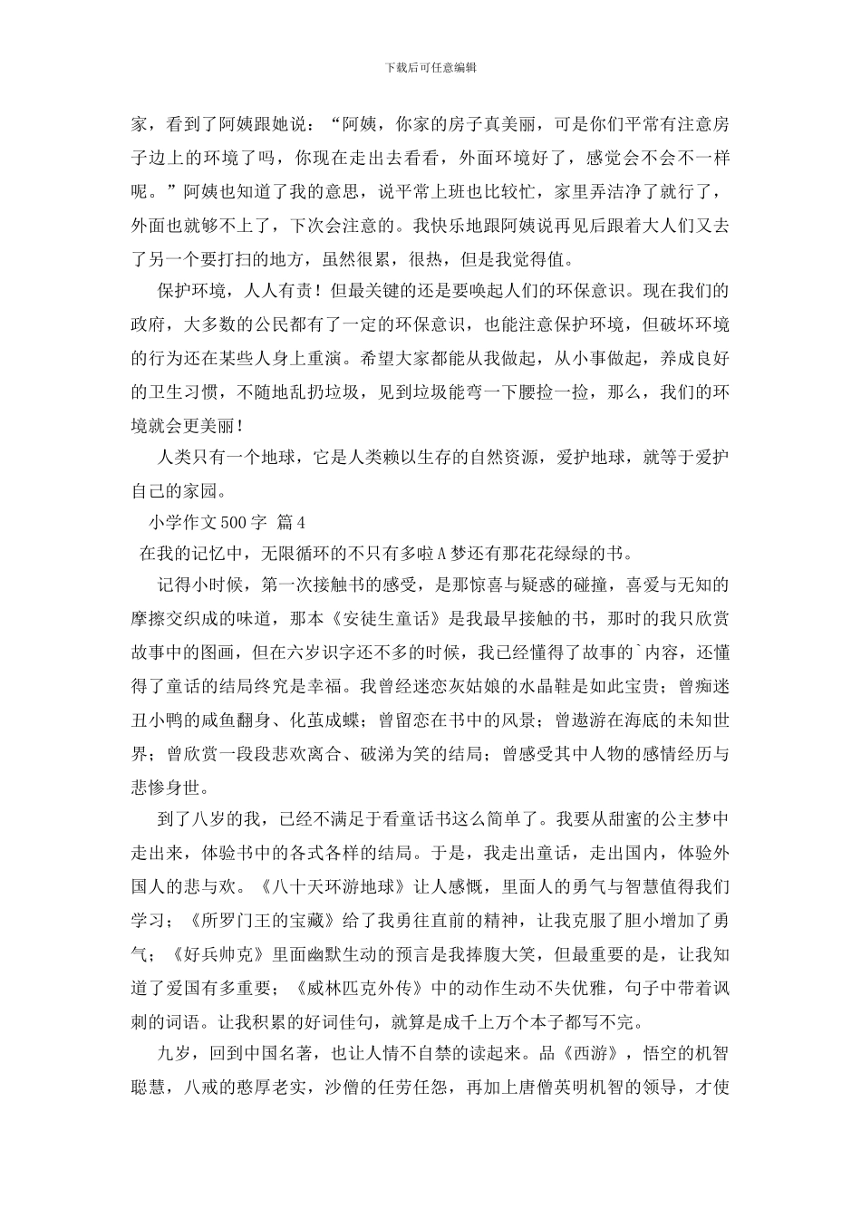 小学作文500字集合7篇(1)_第3页