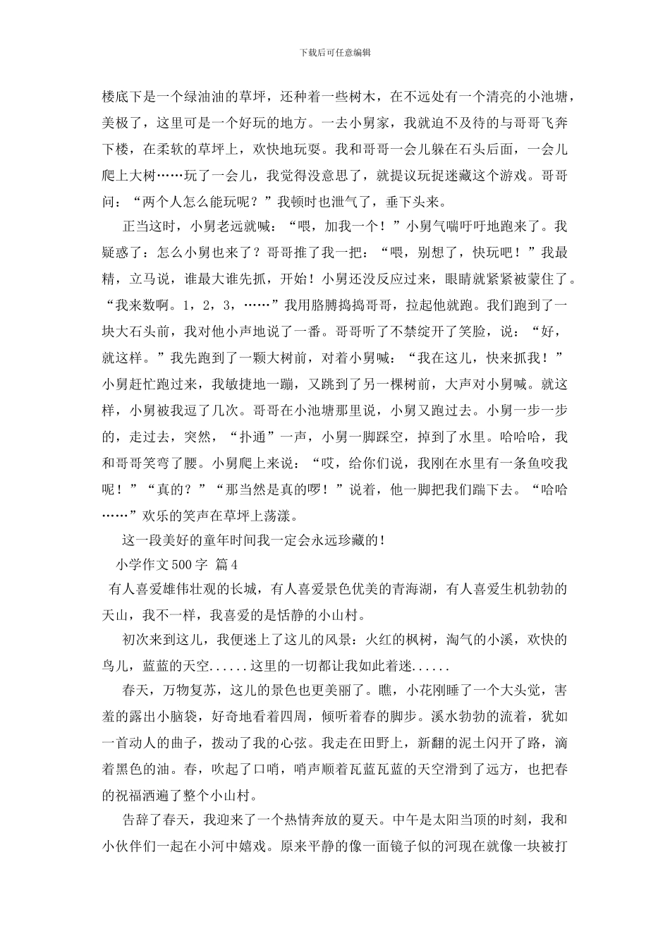 小学作文500字锦集7篇_第3页
