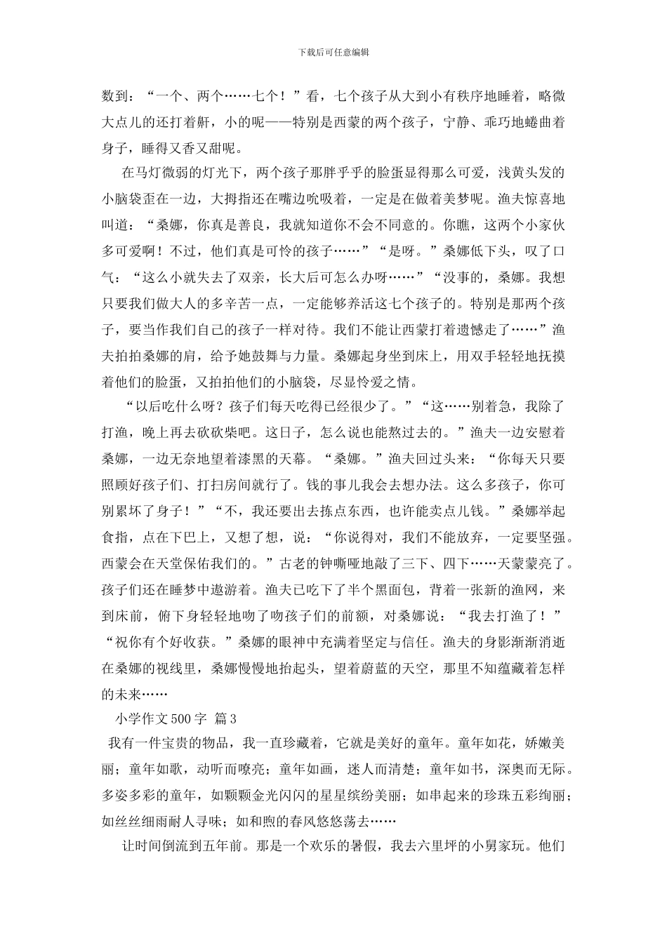 小学作文500字锦集7篇(1)_第2页