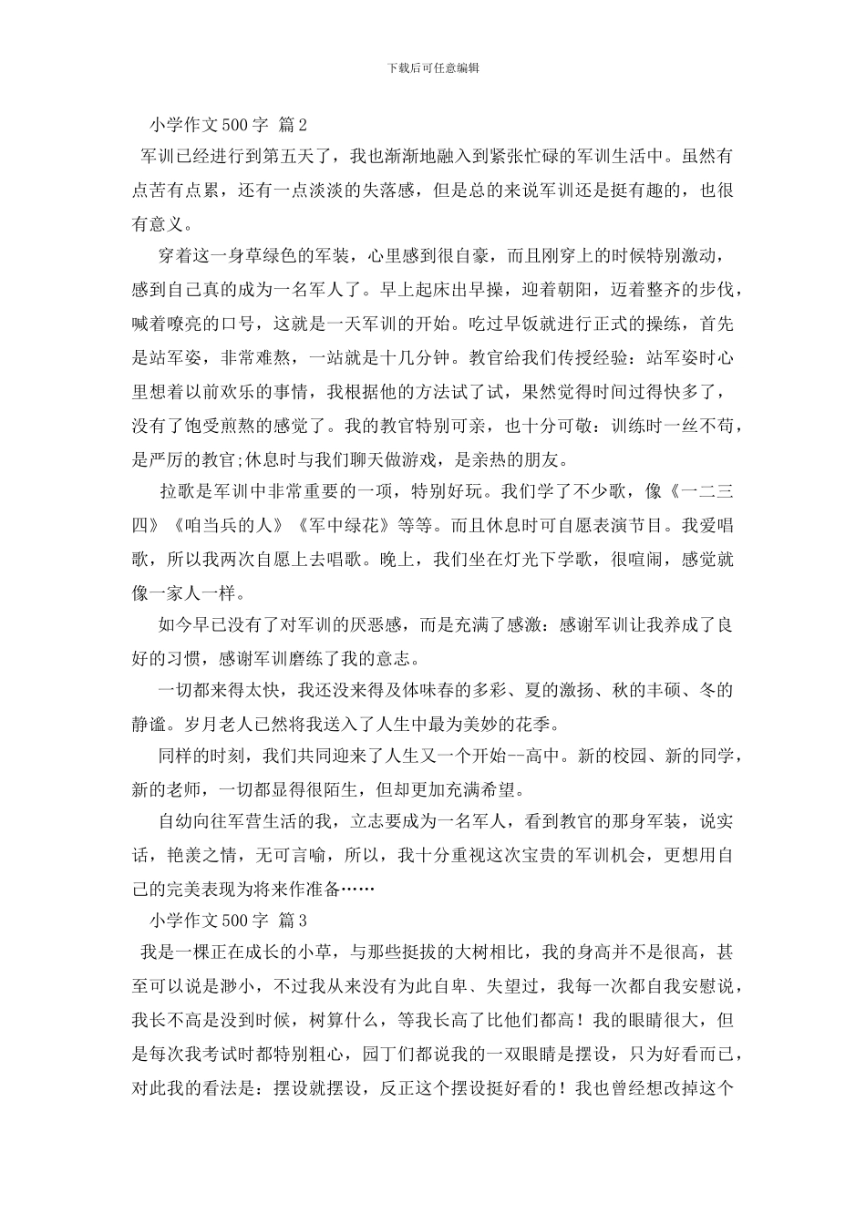 小学作文500字集锦7篇_第2页