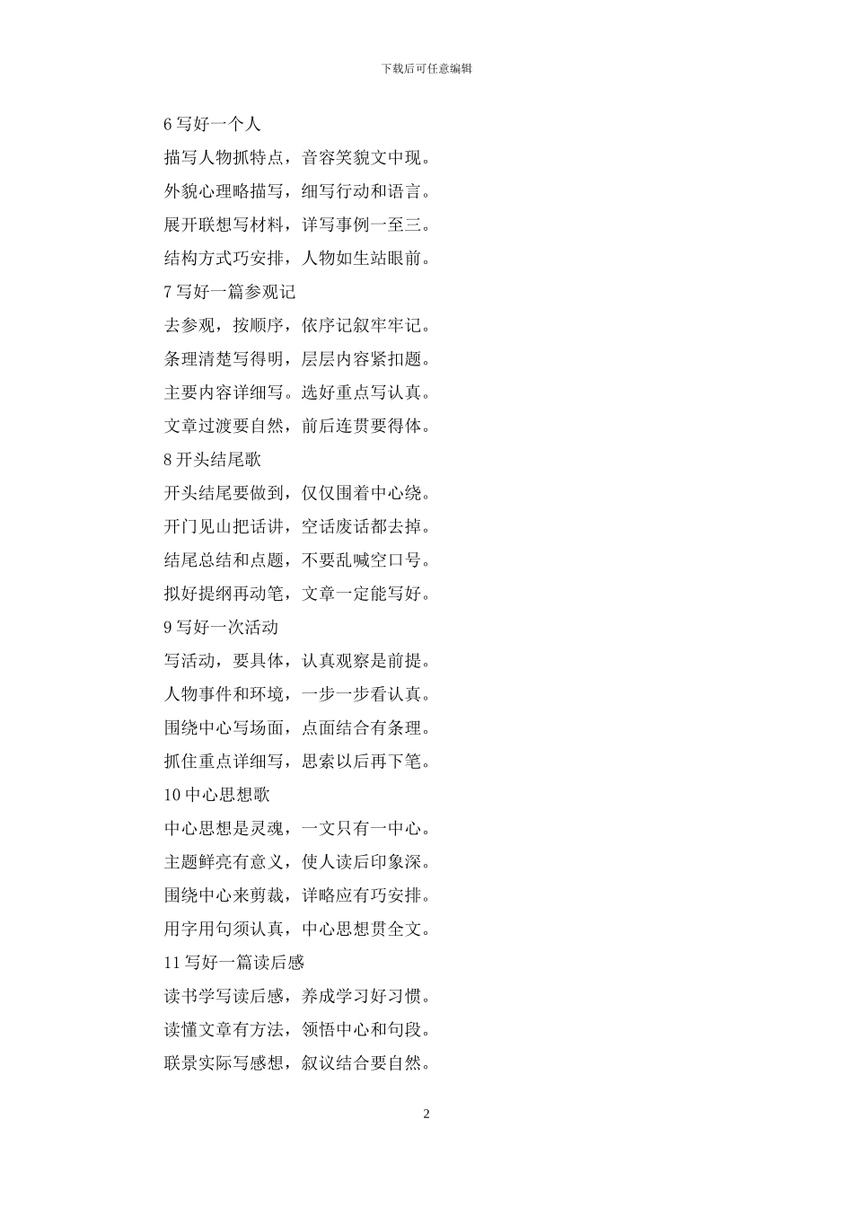 小学作文技巧歌诀(1)_第2页