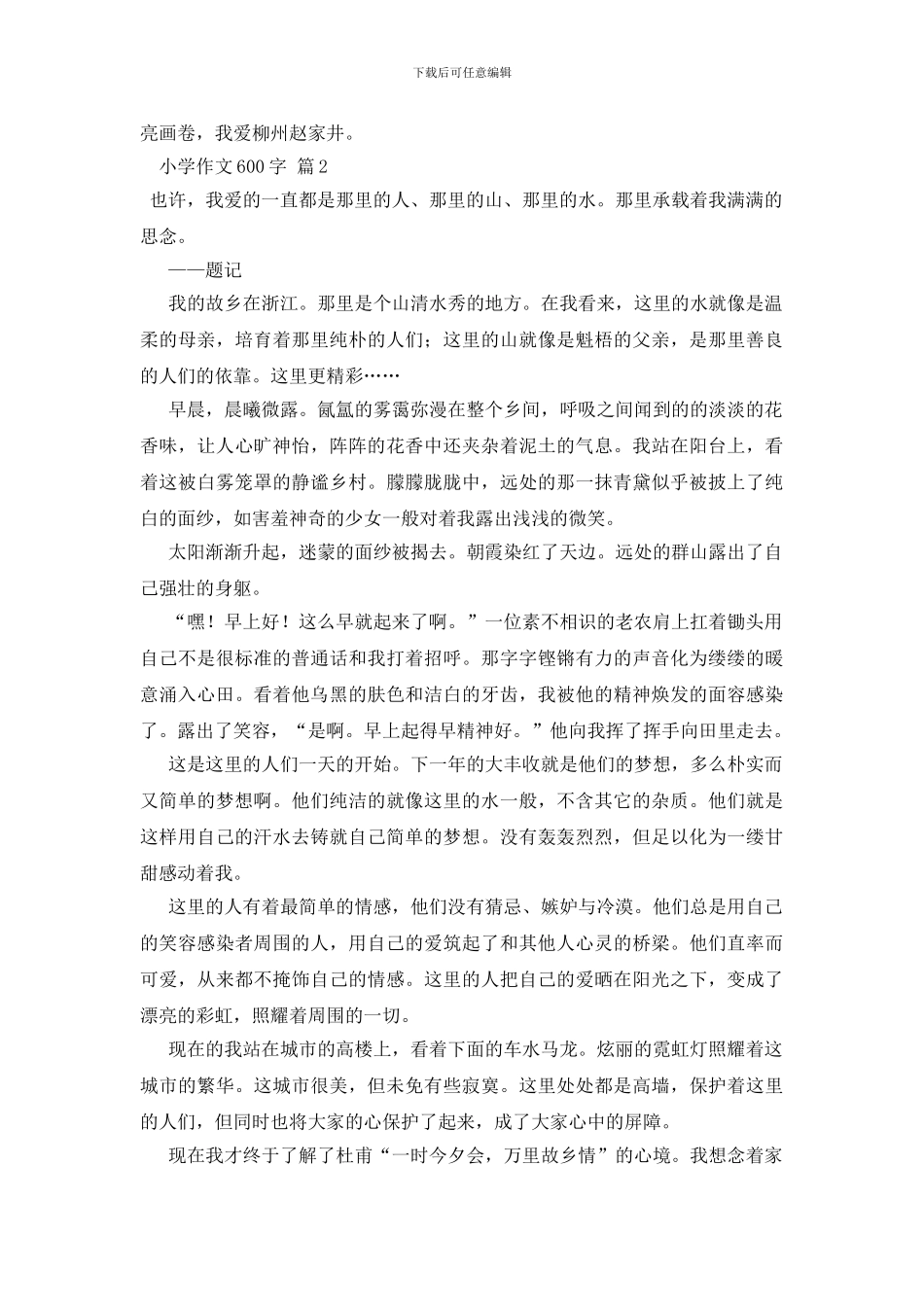 小学作文600字集锦九篇(1)_第2页