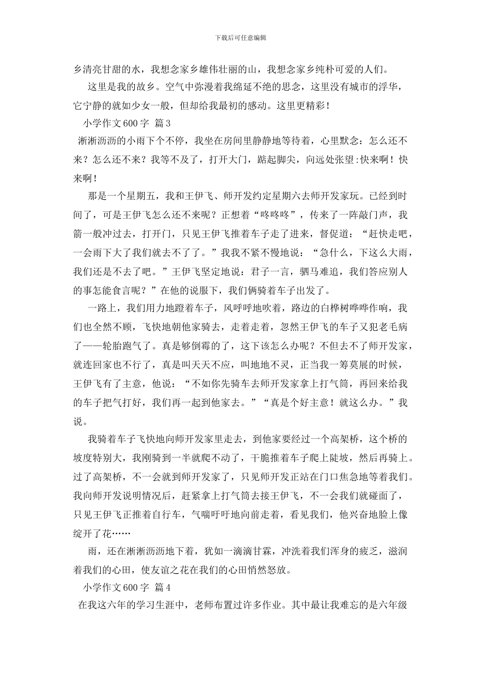 小学作文600字集锦九篇(1)_第3页