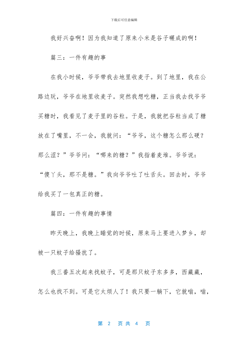 小学作文一件有趣的事(1)_第2页