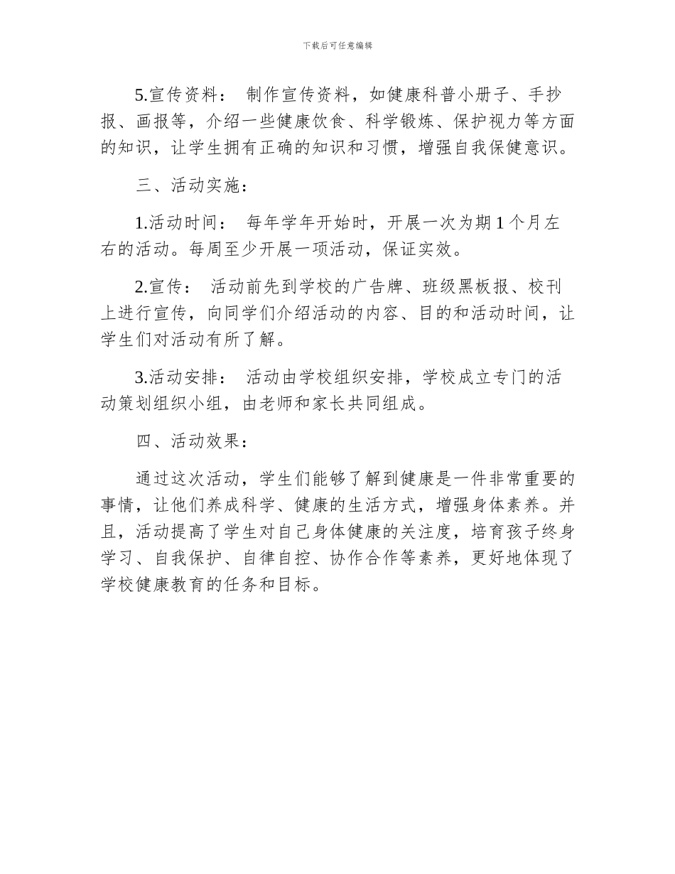 小学全民健康生活方式宣传活动方案_第2页