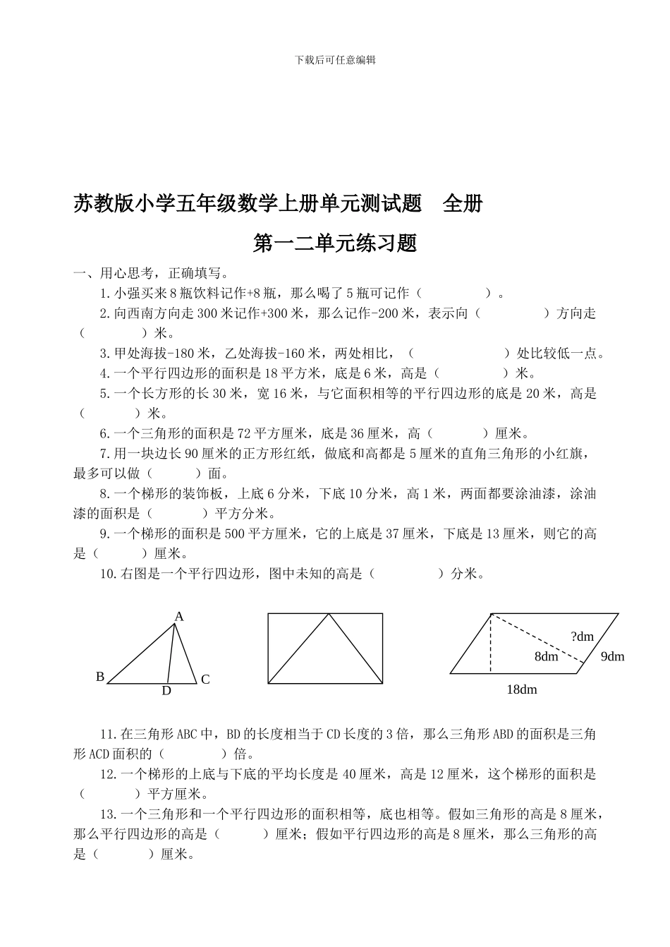 小学五年级数学上册单元测试题全册_第1页