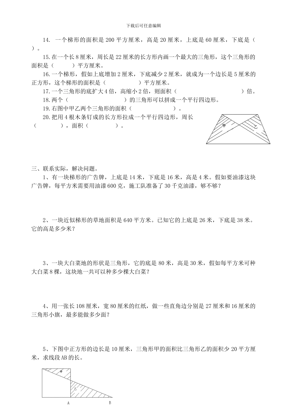 小学五年级数学上册单元测试题全册_第2页