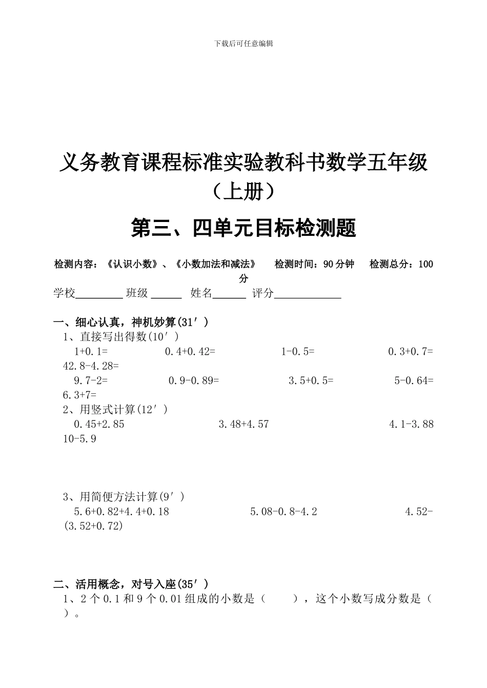 小学五年级数学上册单元测试题全册_第3页