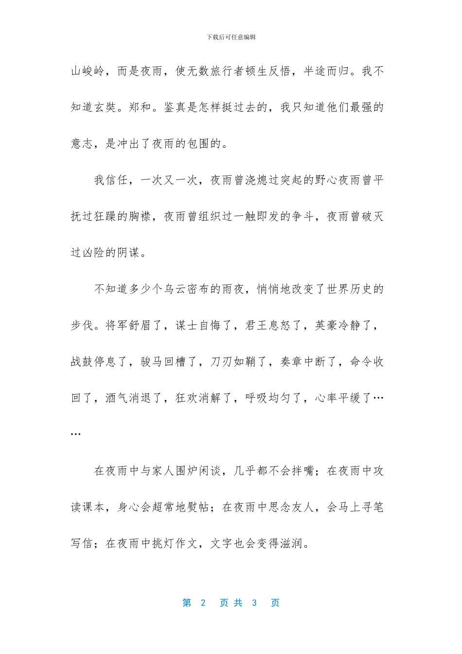 小学六年级作文500字(1)_第2页