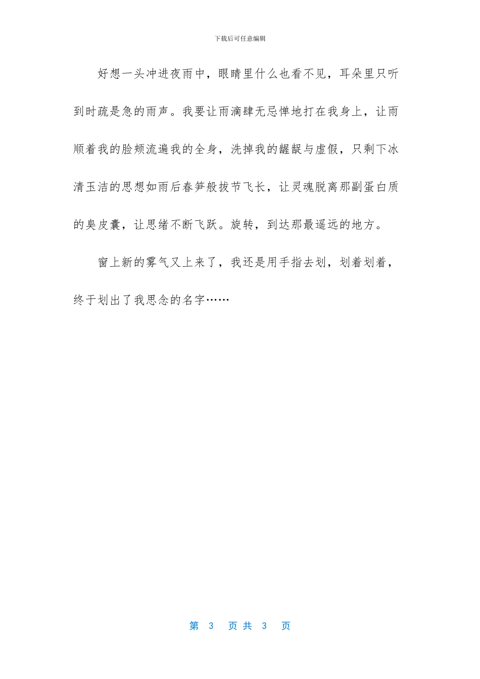 小学六年级作文500字(1)_第3页