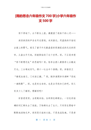 小学六年级作文500字(1)