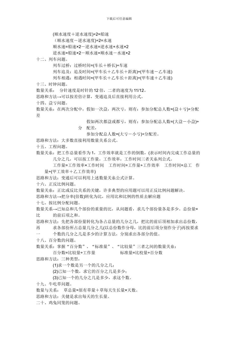 小学六年级上册数学总复习应用题--解题思路和方法_第2页