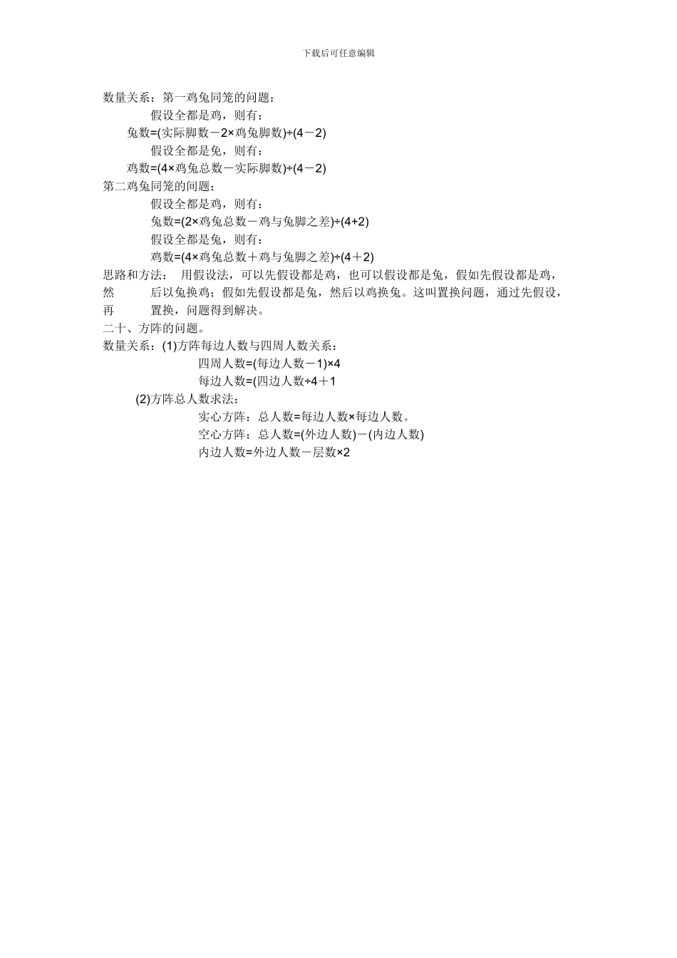小学六年级上册数学总复习应用题--解题思路和方法_第3页