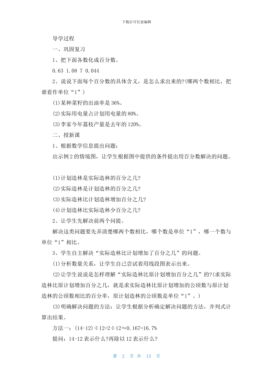 小学六年级数学《用百分数解决问题》教案模板四篇_第2页