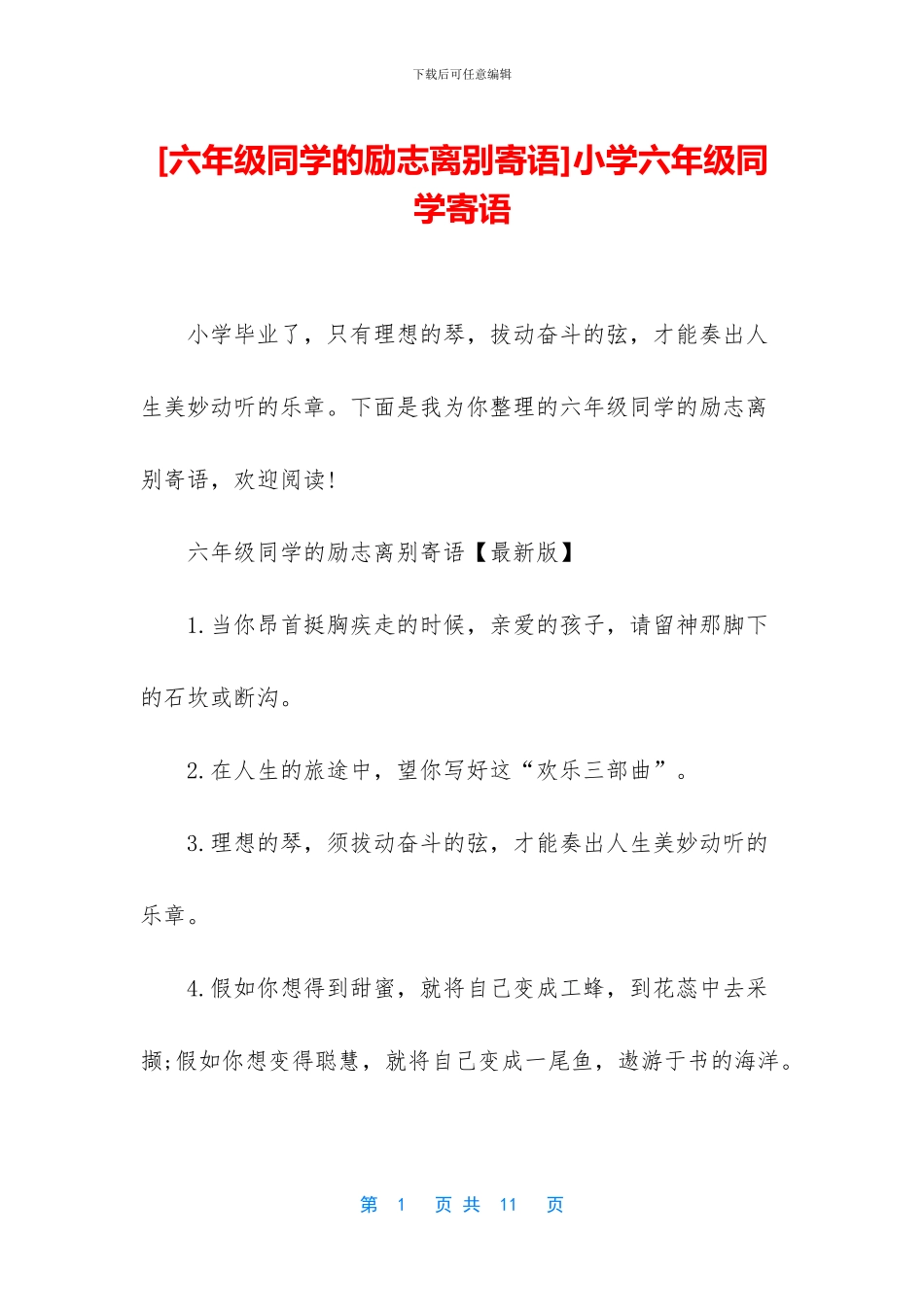 小学六年级同学寄语(1)_第1页