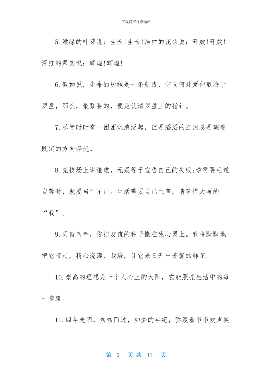 小学六年级同学寄语(1)_第2页