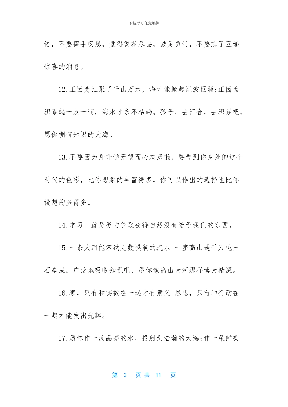 小学六年级同学寄语(1)_第3页