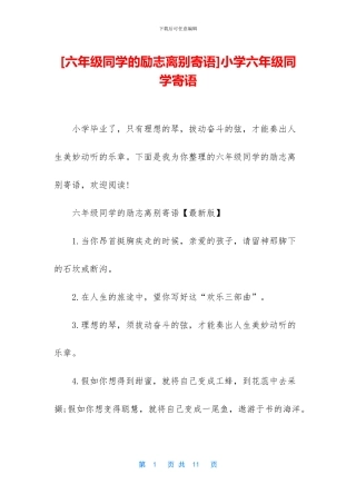 小学六年级同学寄语(1)