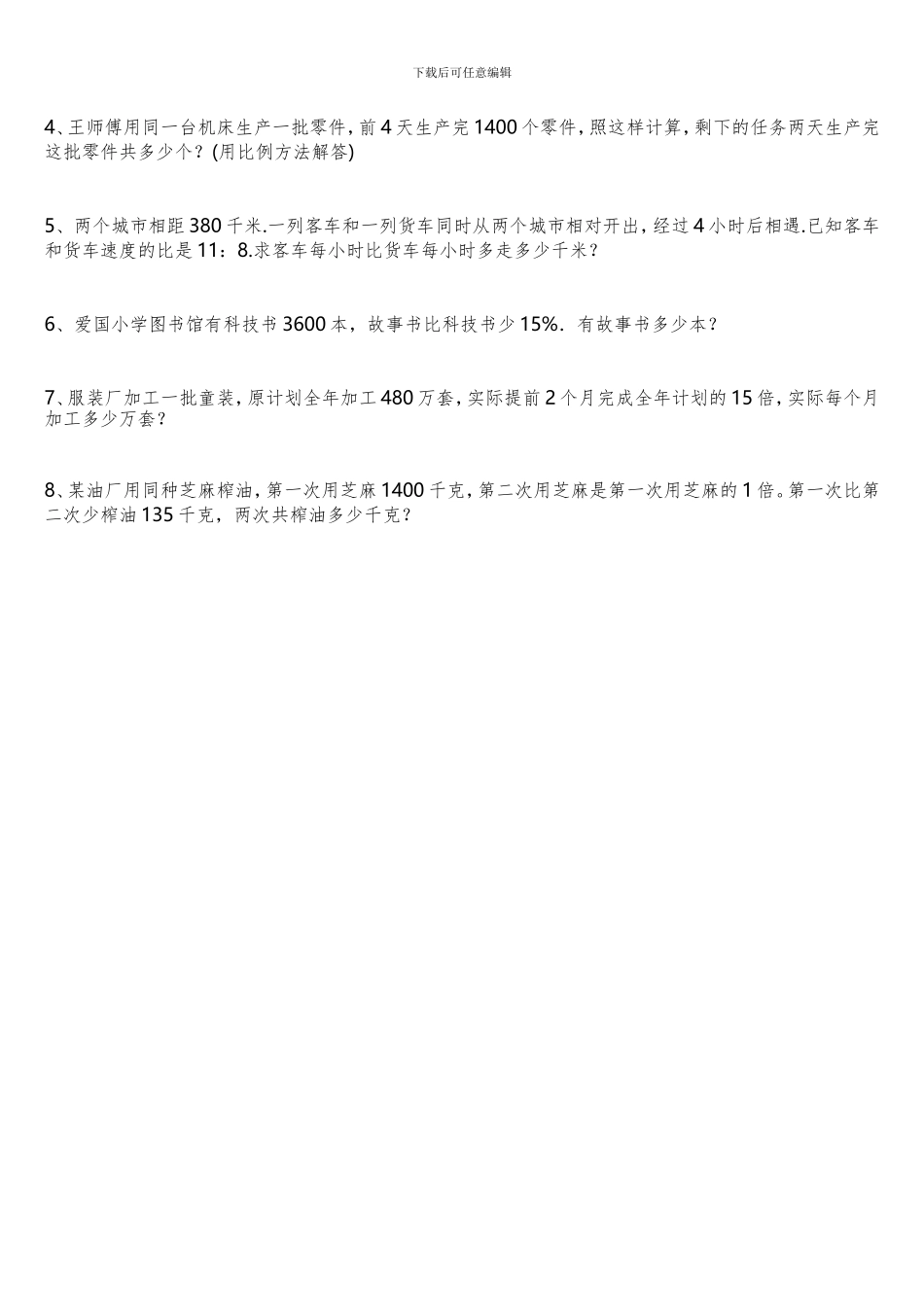 小学北师大版六年级数学小升初综合复习二_第2页