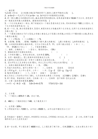 小学北师大版六年级数学小升初综合复习二