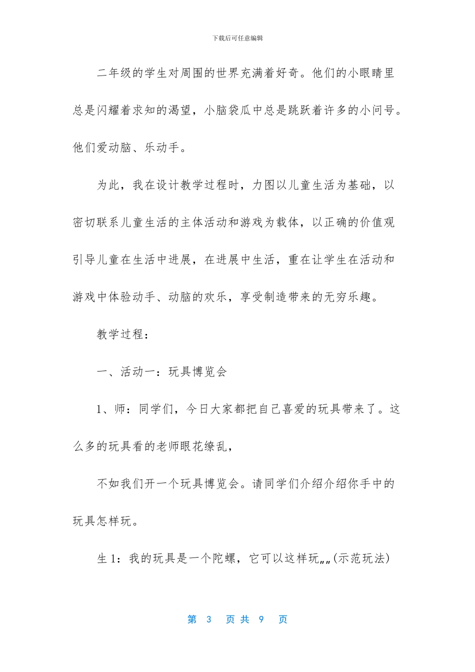 小学品德与生活教案-鄂教版品德与生活玩中有窍门教案_第3页