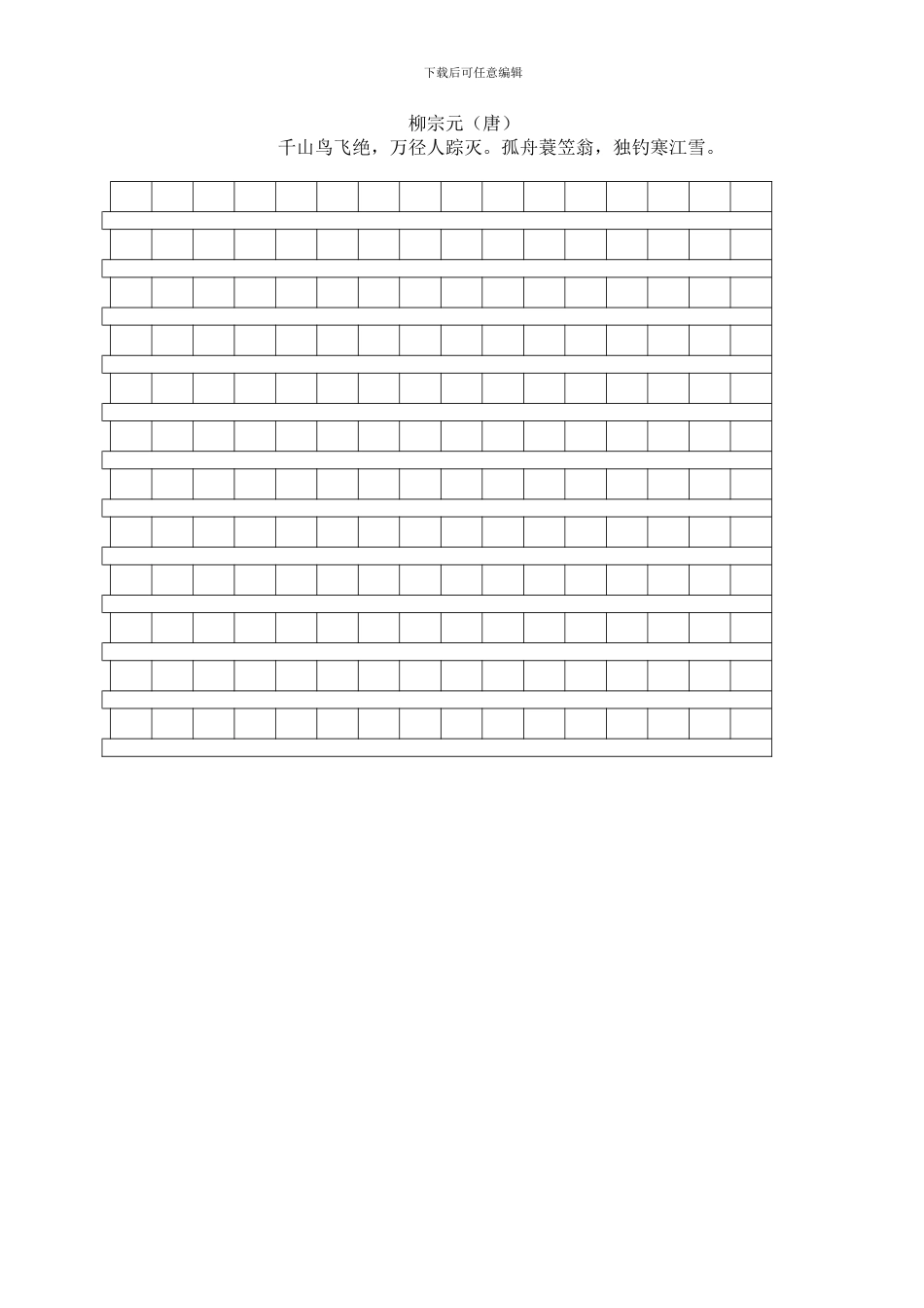 小学古诗知识竞赛试题三四年级段-_第3页