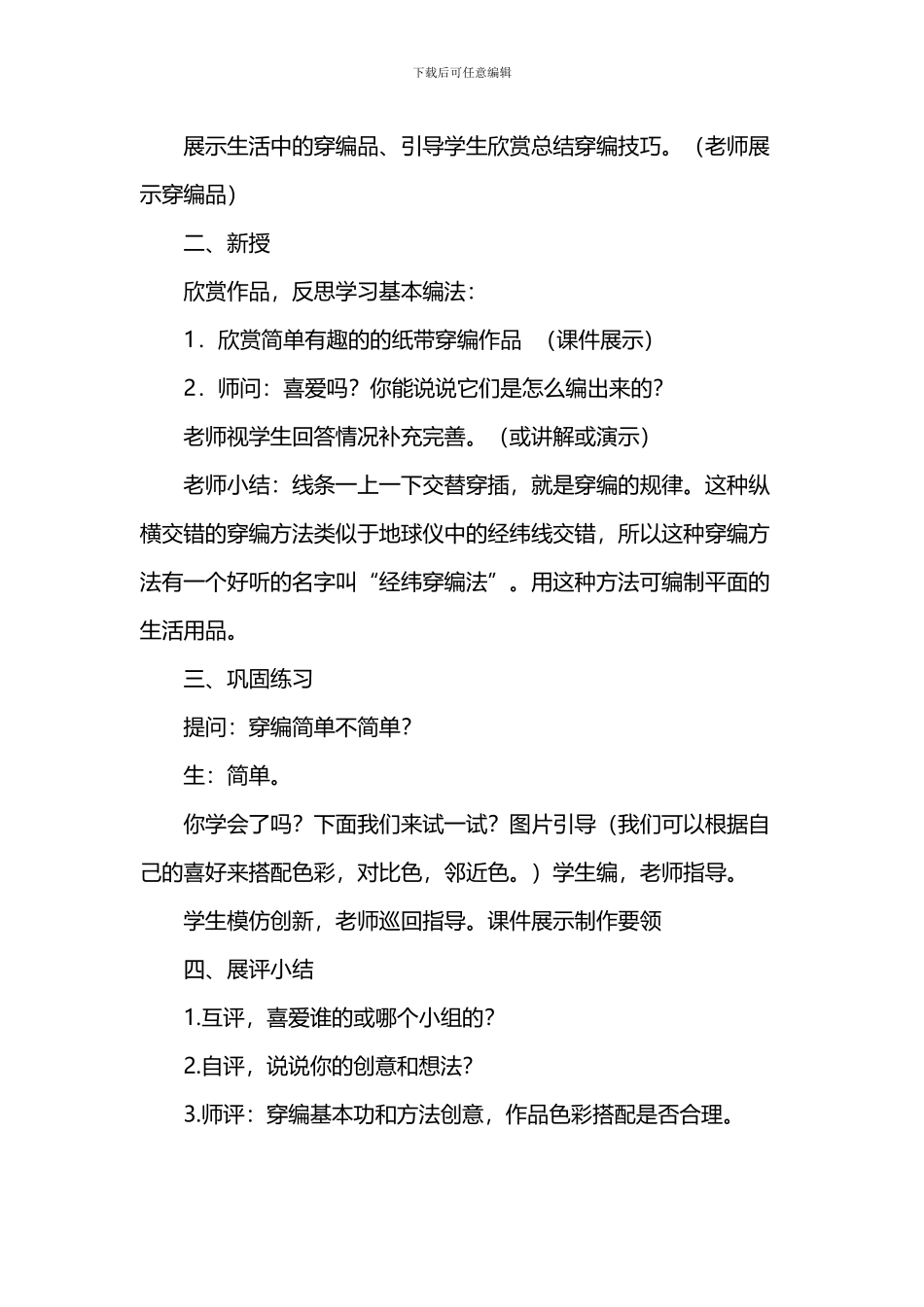 小学四年级上册美术《纸带穿编》教案资料_第2页