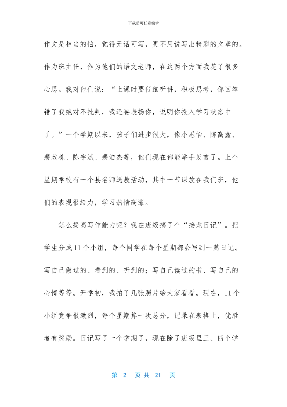 小学四年级家长会上的教师发言稿(1)_第2页