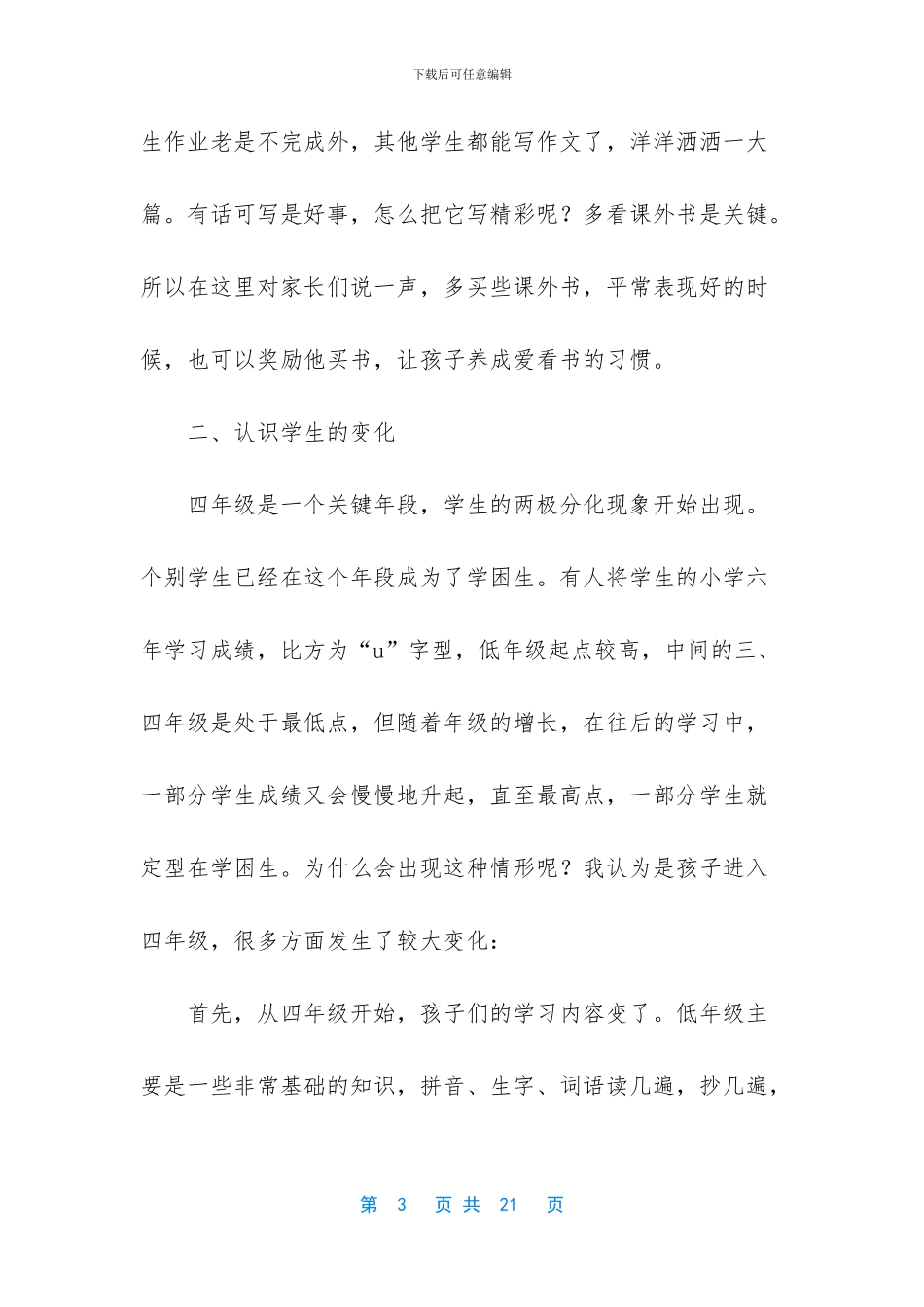 小学四年级家长会上的教师发言稿(1)_第3页