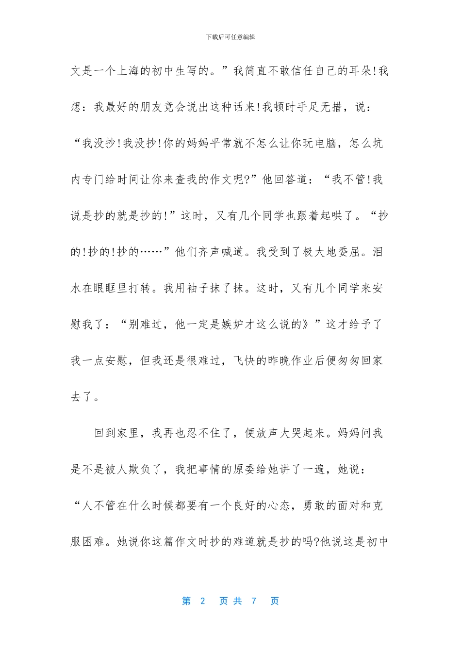 小学四年级作文心里话_第2页