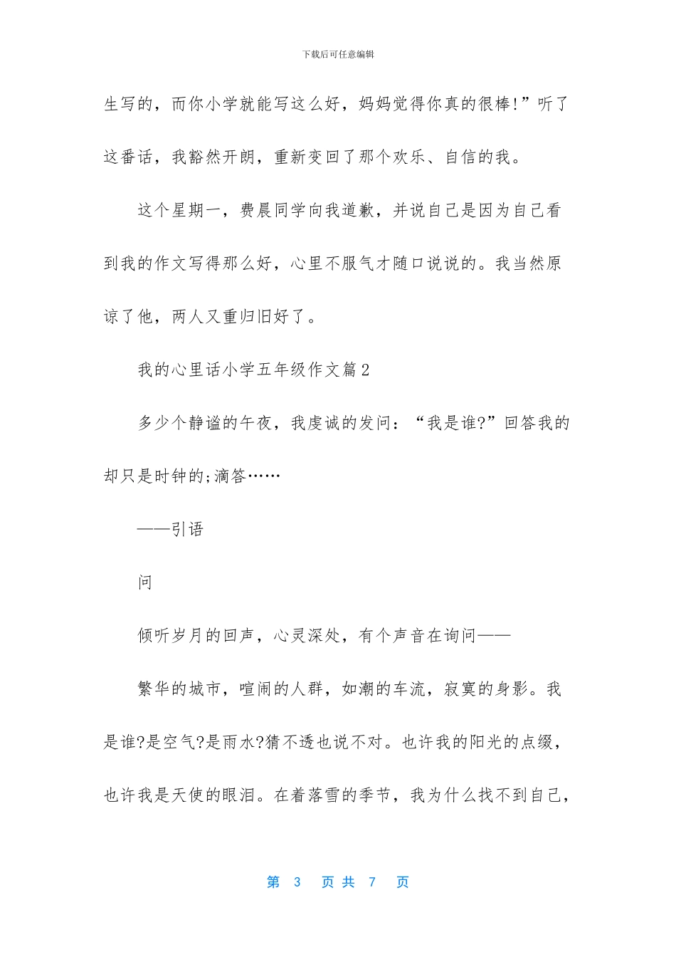 小学四年级作文心里话_第3页