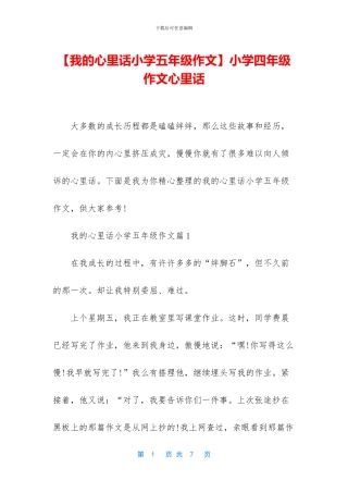 小学四年级作文心里话