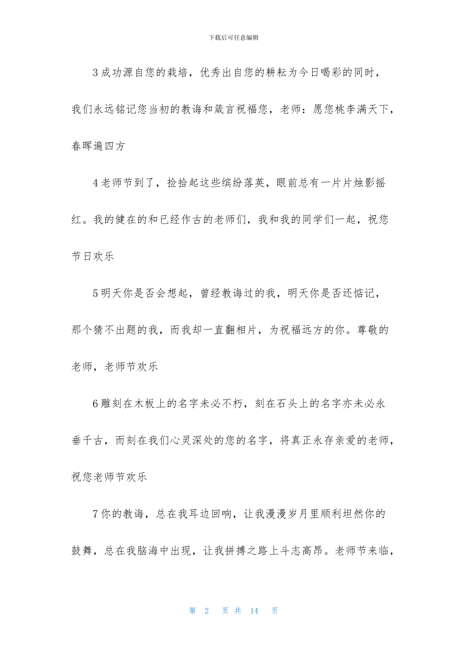 小学四年级教师节祝福语三篇(1)_第2页
