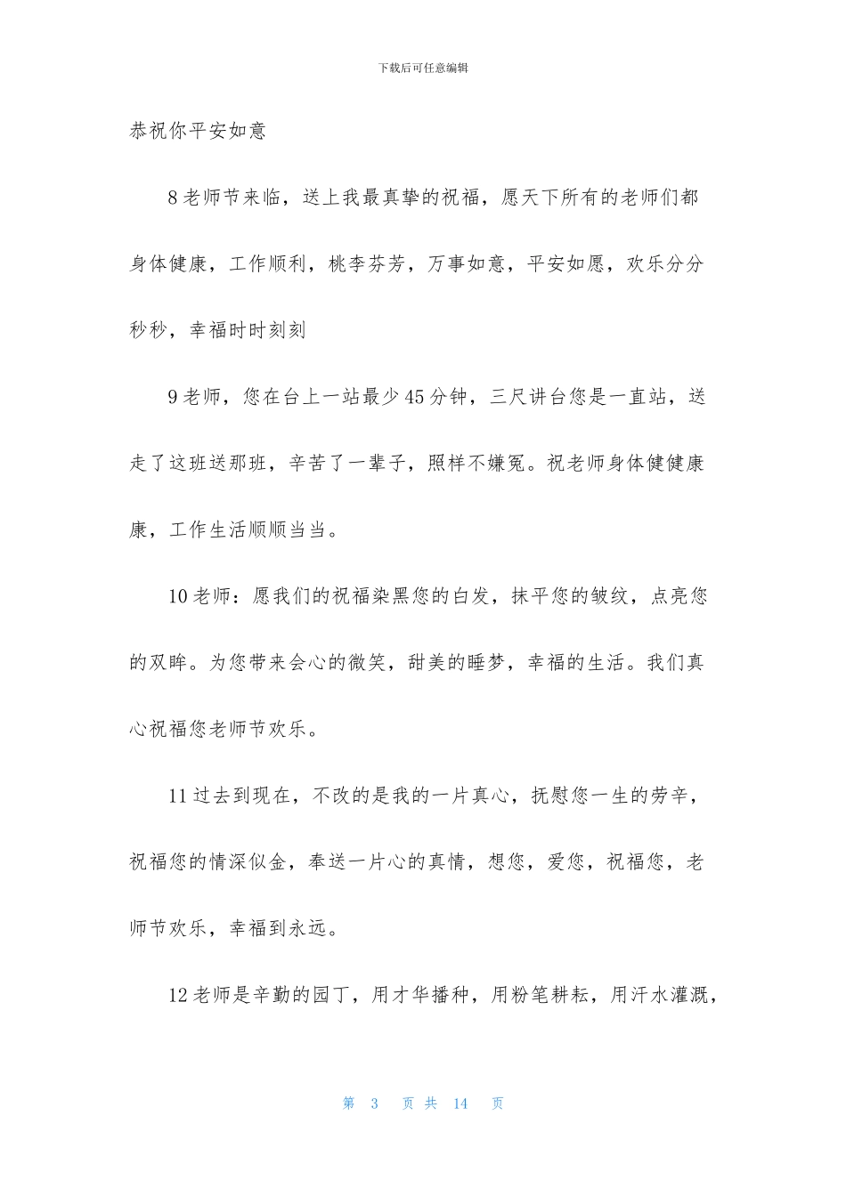 小学四年级教师节祝福语三篇(1)_第3页