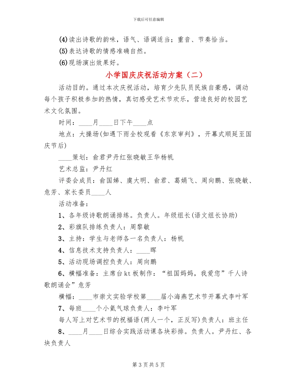 小学国庆庆祝活动方案_第3页