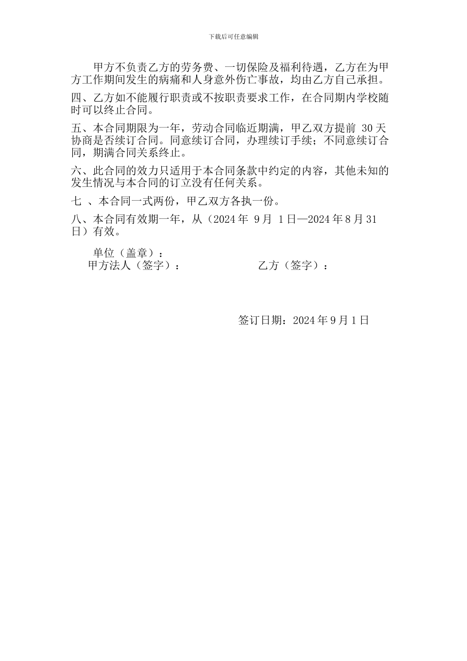 小学学校保安劳动合同书_第2页
