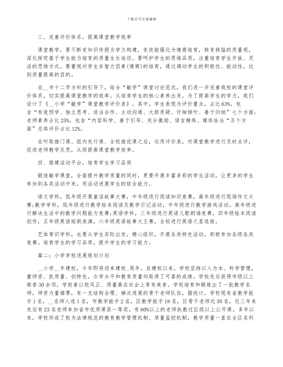 小学学校发展规划计划五篇_第2页