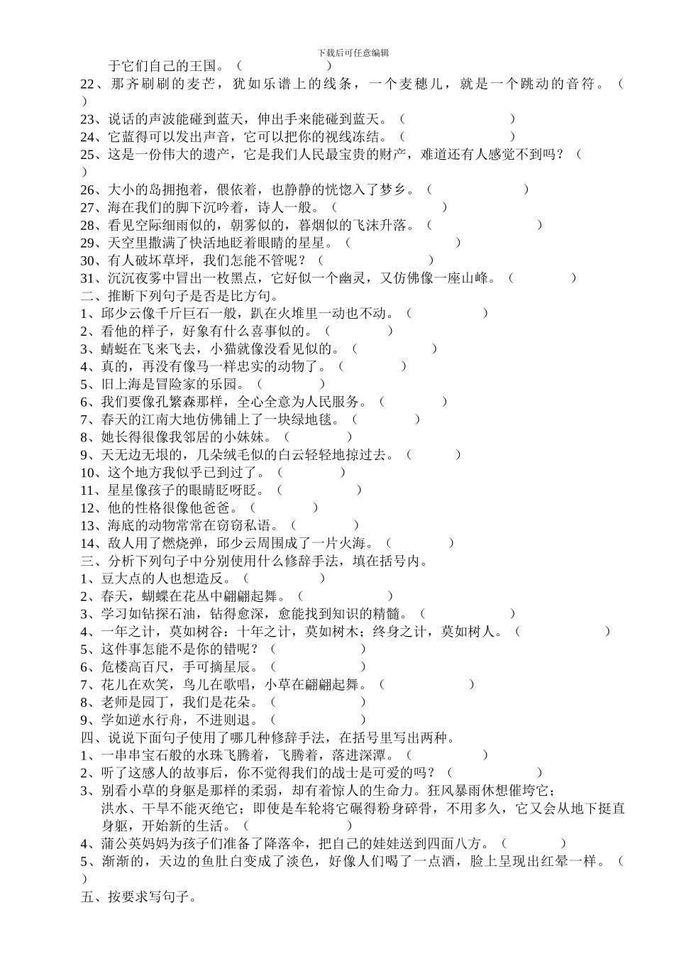 小学常见修辞手法专题训练_第2页