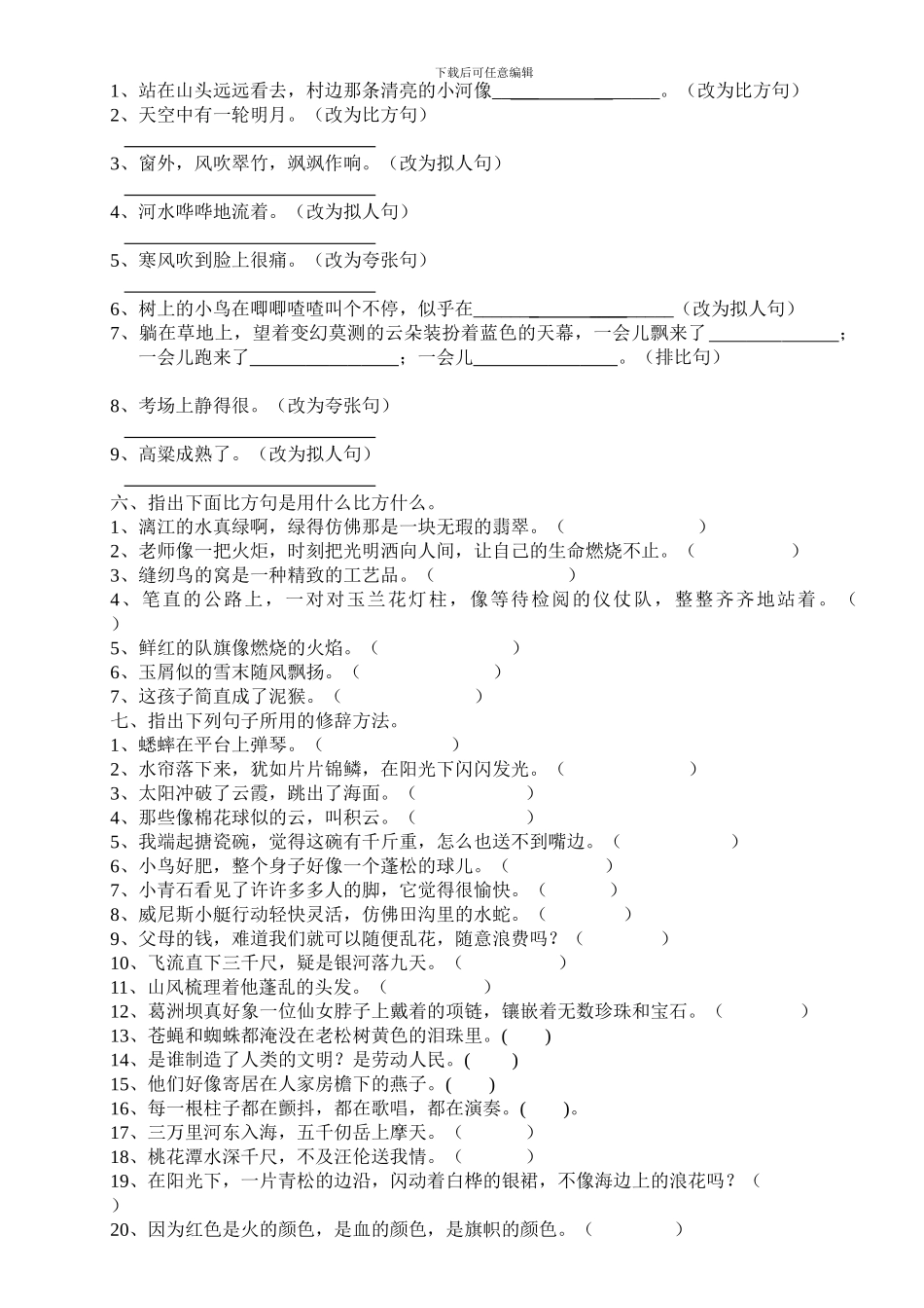 小学常见修辞手法专题训练_第3页