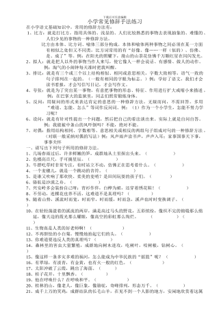 小学常见修辞手法专题训练